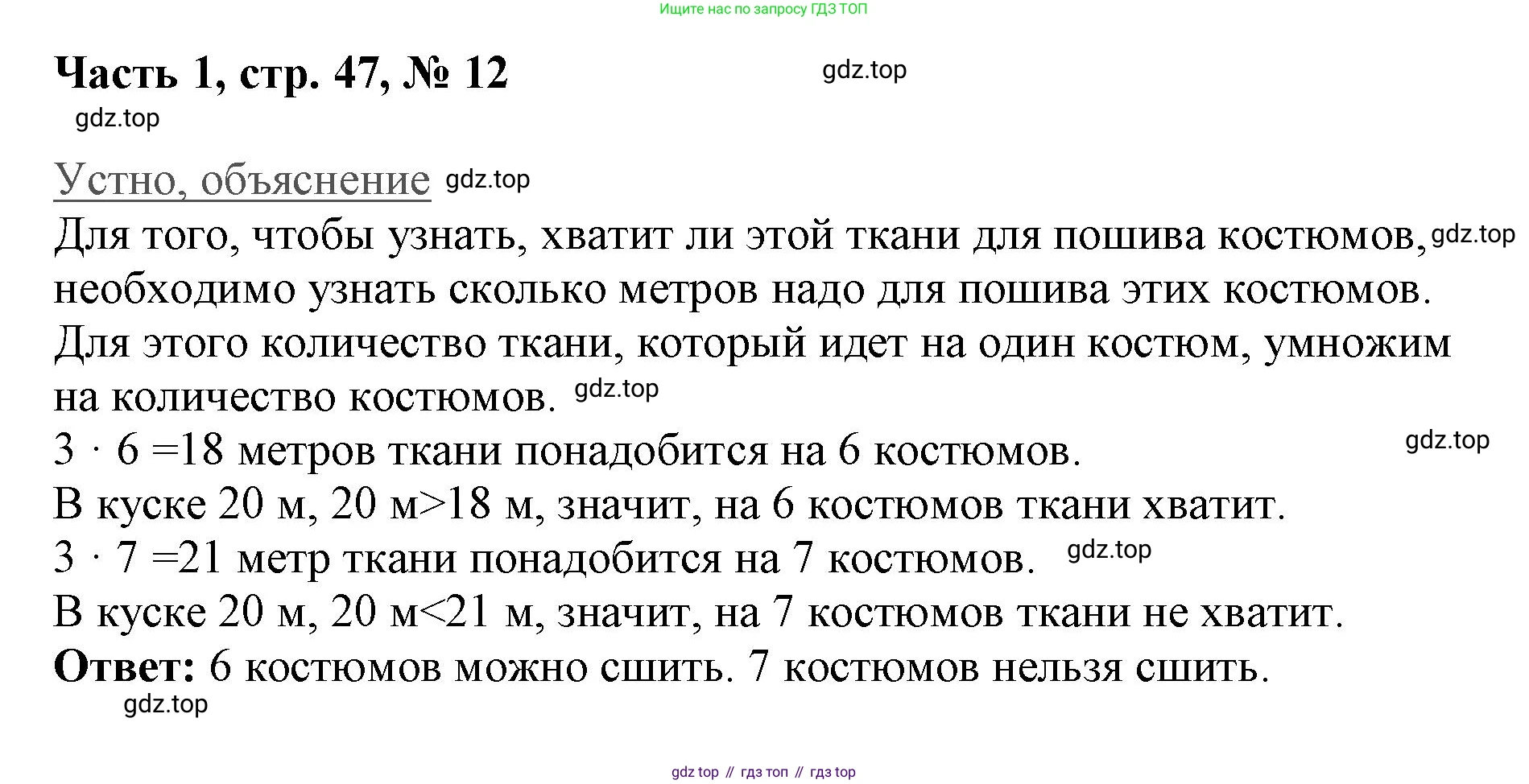 ГДЗ Математика, 3 класс Учебник, авторы: Моро Мария Игнатьевна, Бантова Мария Александровна, Бельтюкова Галина Васильевна, Волкова Светлана Ивановна, Степанова Светлана Вячеславовна, издательство Просвещение, Москва, 2023, белого цвета, Часть 1, страница 47, номер 12, Решение