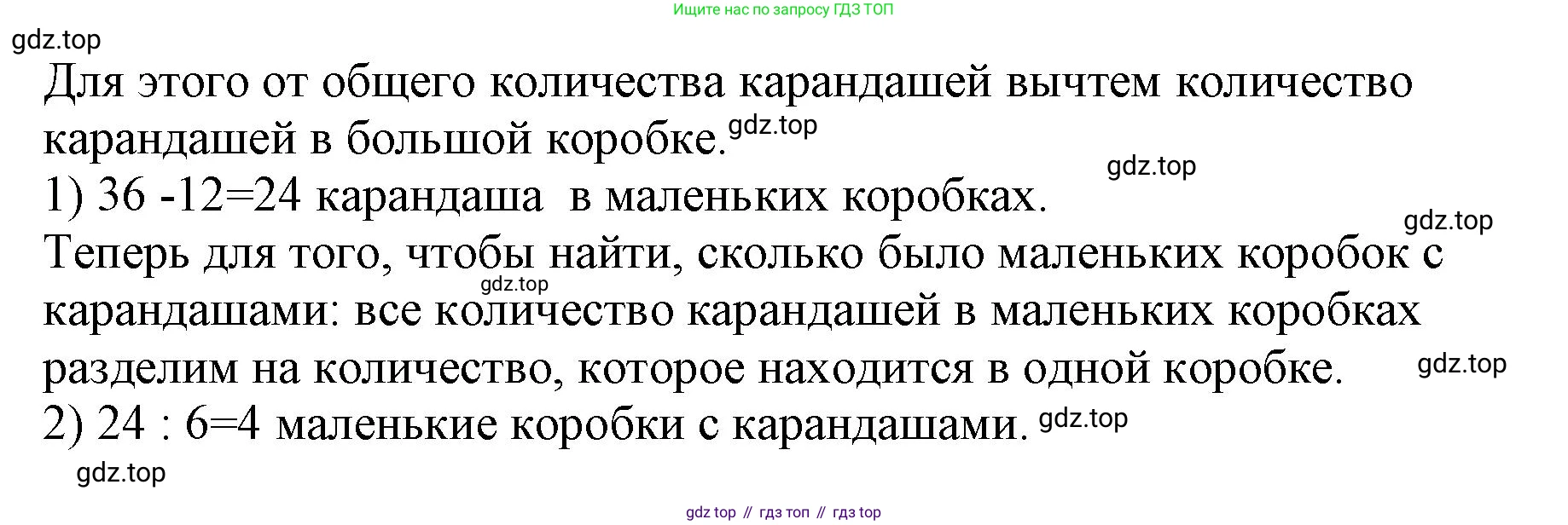ГДЗ Математика, 3 класс Учебник, авторы: Моро Мария Игнатьевна, Бантова Мария Александровна, Бельтюкова Галина Васильевна, Волкова Светлана Ивановна, Степанова Светлана Вячеславовна, издательство Просвещение, Москва, 2023, белого цвета, Часть 1, страница 47, номер 14, Решение (продолжение 2)