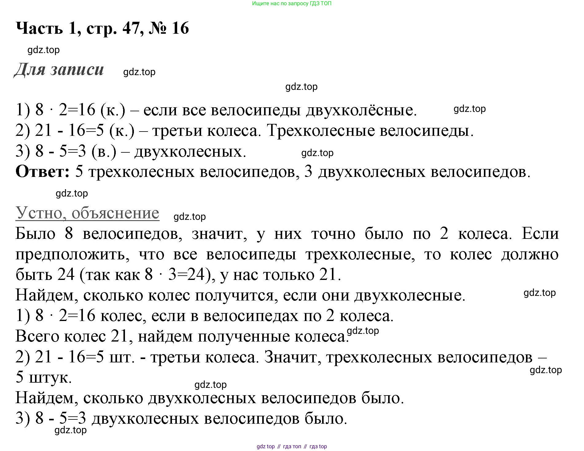 ГДЗ Математика, 3 класс Учебник, авторы: Моро Мария Игнатьевна, Бантова Мария Александровна, Бельтюкова Галина Васильевна, Волкова Светлана Ивановна, Степанова Светлана Вячеславовна, издательство Просвещение, Москва, 2023, белого цвета, Часть 1, страница 47, номер 16, Решение