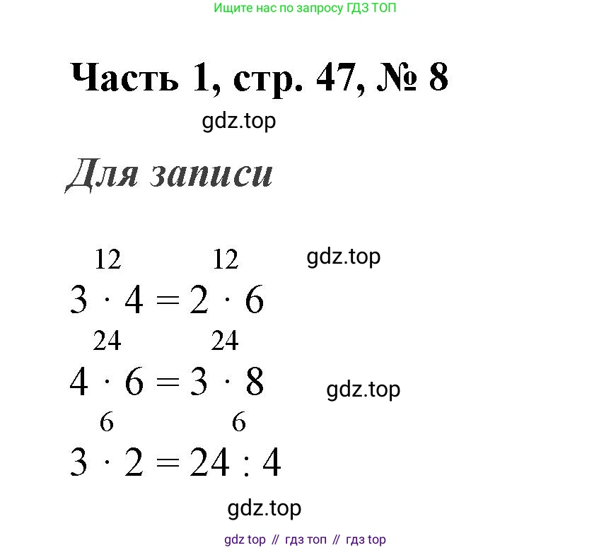 ГДЗ Математика, 3 класс Учебник, авторы: Моро Мария Игнатьевна, Бантова Мария Александровна, Бельтюкова Галина Васильевна, Волкова Светлана Ивановна, Степанова Светлана Вячеславовна, издательство Просвещение, Москва, 2023, белого цвета, Часть 1, страница 47, номер 8, Решение