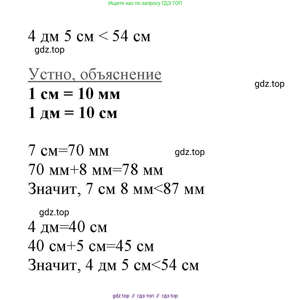 ГДЗ Математика, 3 класс Учебник, авторы: Моро Мария Игнатьевна, Бантова Мария Александровна, Бельтюкова Галина Васильевна, Волкова Светлана Ивановна, Степанова Светлана Вячеславовна, издательство Просвещение, Москва, 2023, белого цвета, Часть 1, страница 47, номер 9, Решение (продолжение 2)