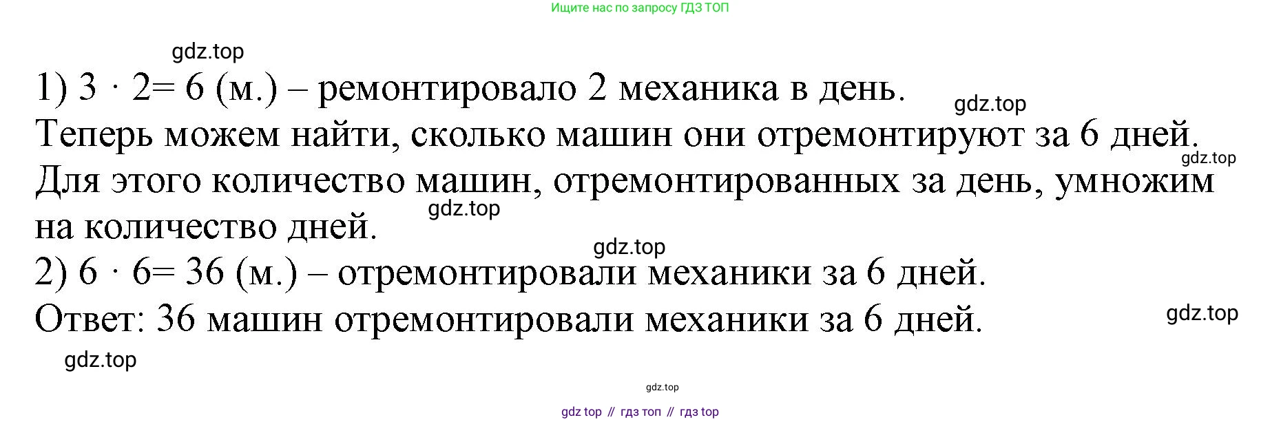 ГДЗ Математика, 3 класс Учебник, авторы: Моро Мария Игнатьевна, Бантова Мария Александровна, Бельтюкова Галина Васильевна, Волкова Светлана Ивановна, Степанова Светлана Вячеславовна, издательство Просвещение, Москва, 2023, белого цвета, Часть 1, страница 48, номер 19, Решение (продолжение 2)