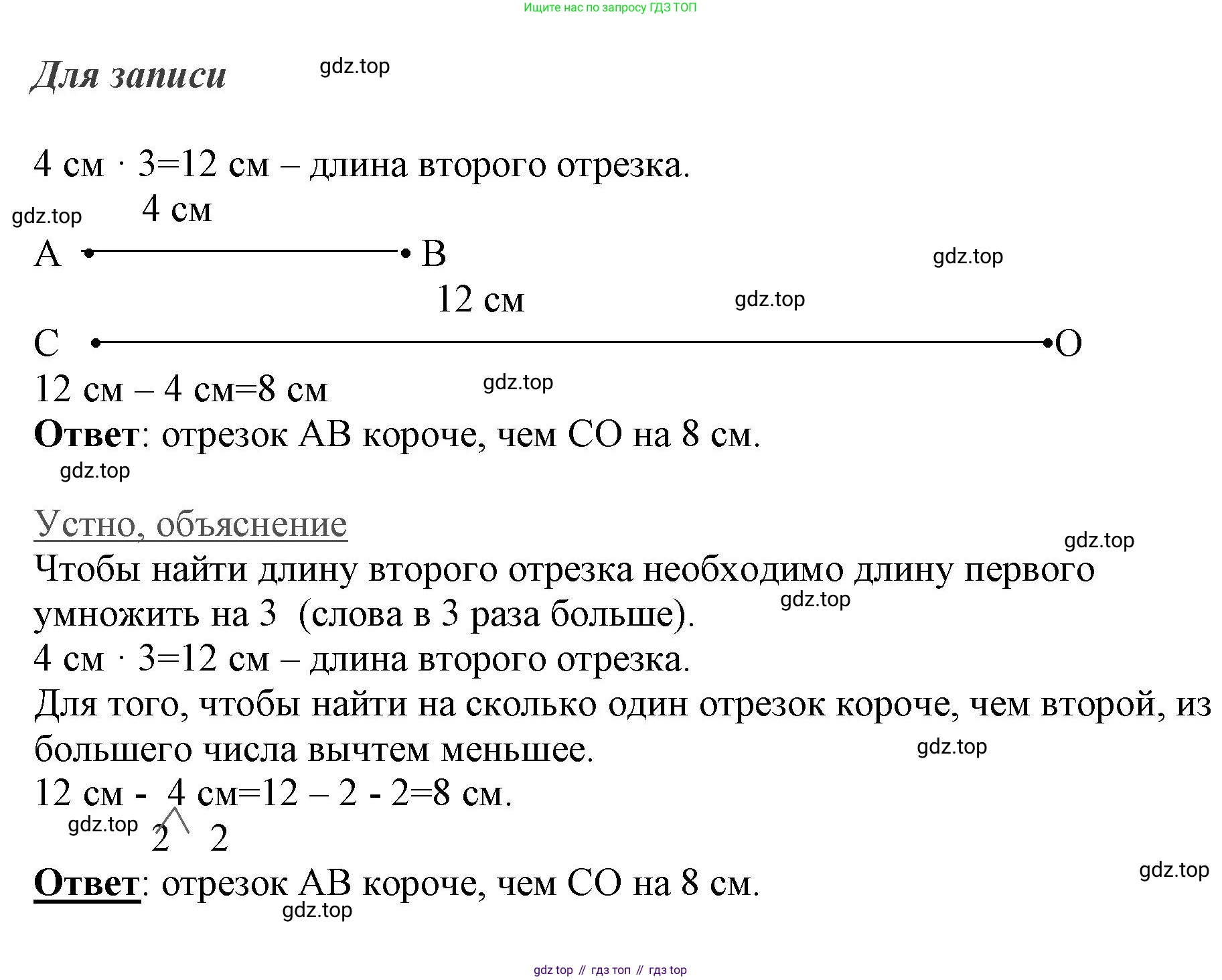 ГДЗ Математика, 3 класс Учебник, авторы: Моро Мария Игнатьевна, Бантова Мария Александровна, Бельтюкова Галина Васильевна, Волкова Светлана Ивановна, Степанова Светлана Вячеславовна, издательство Просвещение, Москва, 2023, белого цвета, Часть 1, страница 48, номер 22, Решение