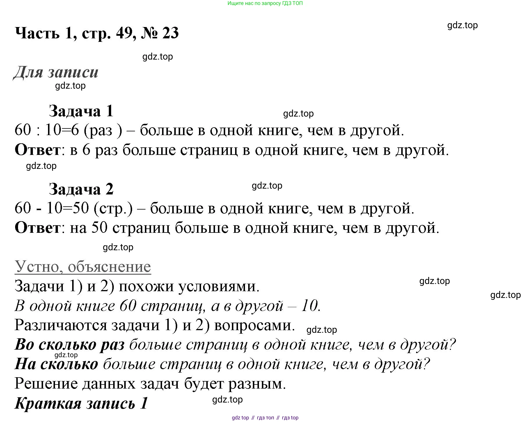 ГДЗ Математика, 3 класс Учебник, авторы: Моро Мария Игнатьевна, Бантова Мария Александровна, Бельтюкова Галина Васильевна, Волкова Светлана Ивановна, Степанова Светлана Вячеславовна, издательство Просвещение, Москва, 2023, белого цвета, Часть 1, страница 49, номер 23, Решение