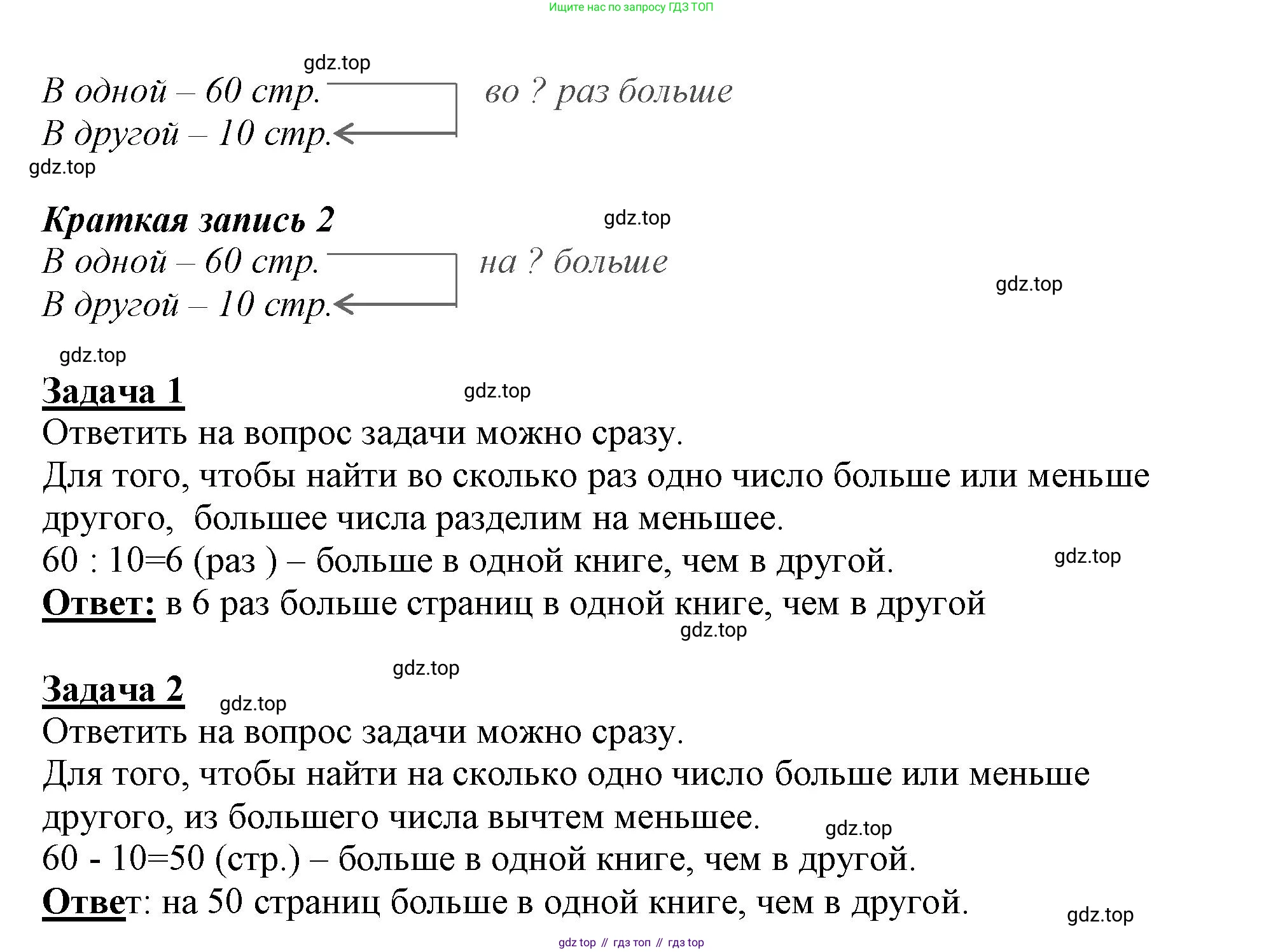 ГДЗ Математика, 3 класс Учебник, авторы: Моро Мария Игнатьевна, Бантова Мария Александровна, Бельтюкова Галина Васильевна, Волкова Светлана Ивановна, Степанова Светлана Вячеславовна, издательство Просвещение, Москва, 2023, белого цвета, Часть 1, страница 49, номер 23, Решение (продолжение 2)
