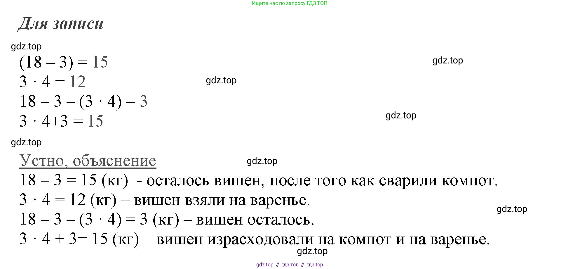 ГДЗ Математика, 3 класс Учебник, авторы: Моро Мария Игнатьевна, Бантова Мария Александровна, Бельтюкова Галина Васильевна, Волкова Светлана Ивановна, Степанова Светлана Вячеславовна, издательство Просвещение, Москва, 2023, белого цвета, Часть 1, страница 49, номер 26, Решение