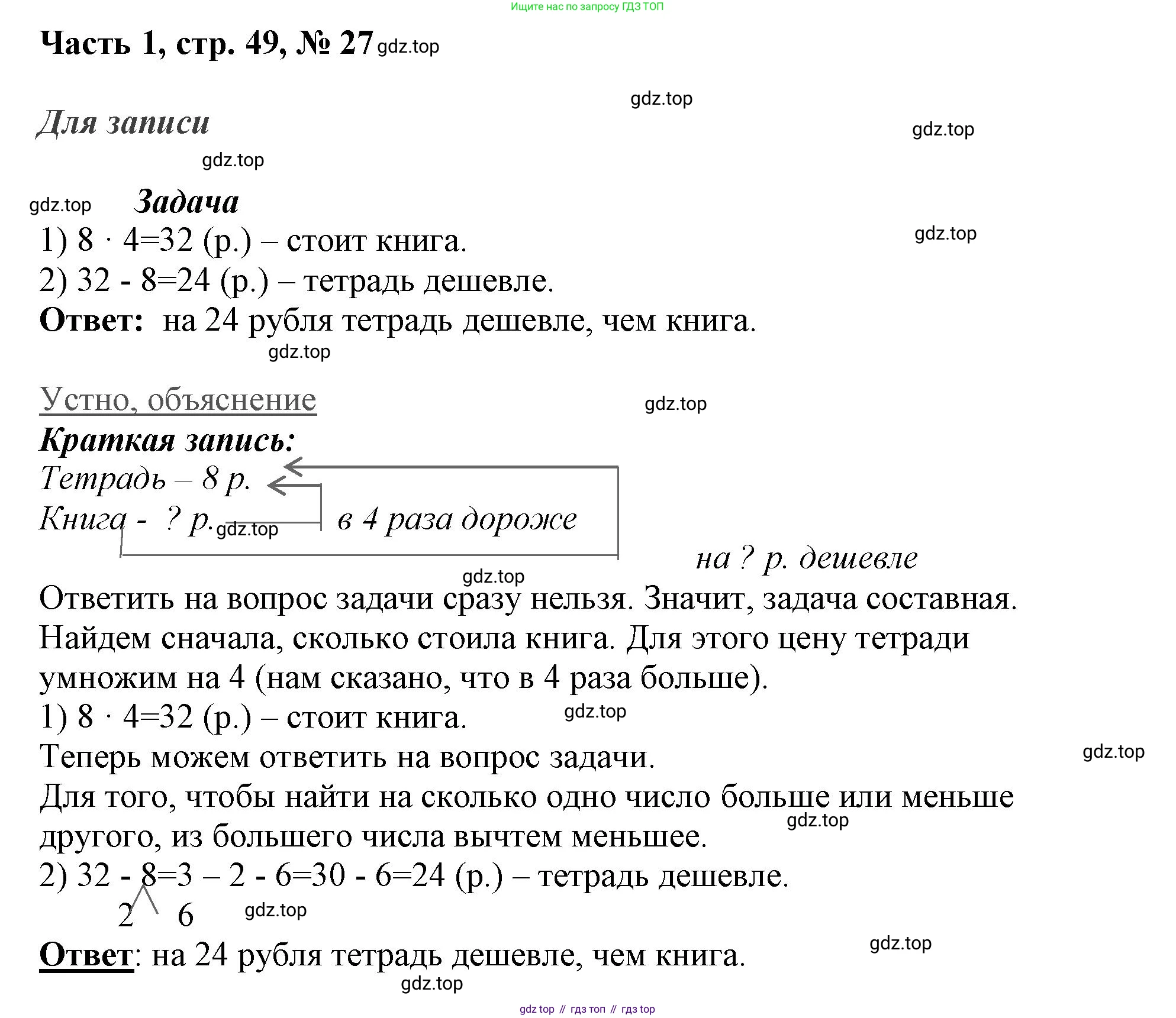 ГДЗ Математика, 3 класс Учебник, авторы: Моро Мария Игнатьевна, Бантова Мария Александровна, Бельтюкова Галина Васильевна, Волкова Светлана Ивановна, Степанова Светлана Вячеславовна, издательство Просвещение, Москва, 2023, белого цвета, Часть 1, страница 49, номер 27, Решение