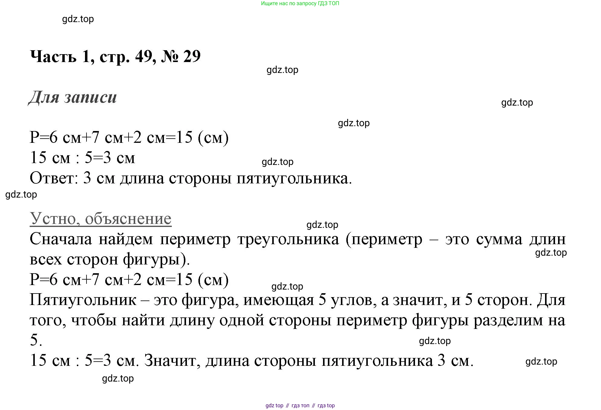 ГДЗ Математика, 3 класс Учебник, авторы: Моро Мария Игнатьевна, Бантова Мария Александровна, Бельтюкова Галина Васильевна, Волкова Светлана Ивановна, Степанова Светлана Вячеславовна, издательство Просвещение, Москва, 2023, белого цвета, Часть 1, страница 49, номер 29, Решение