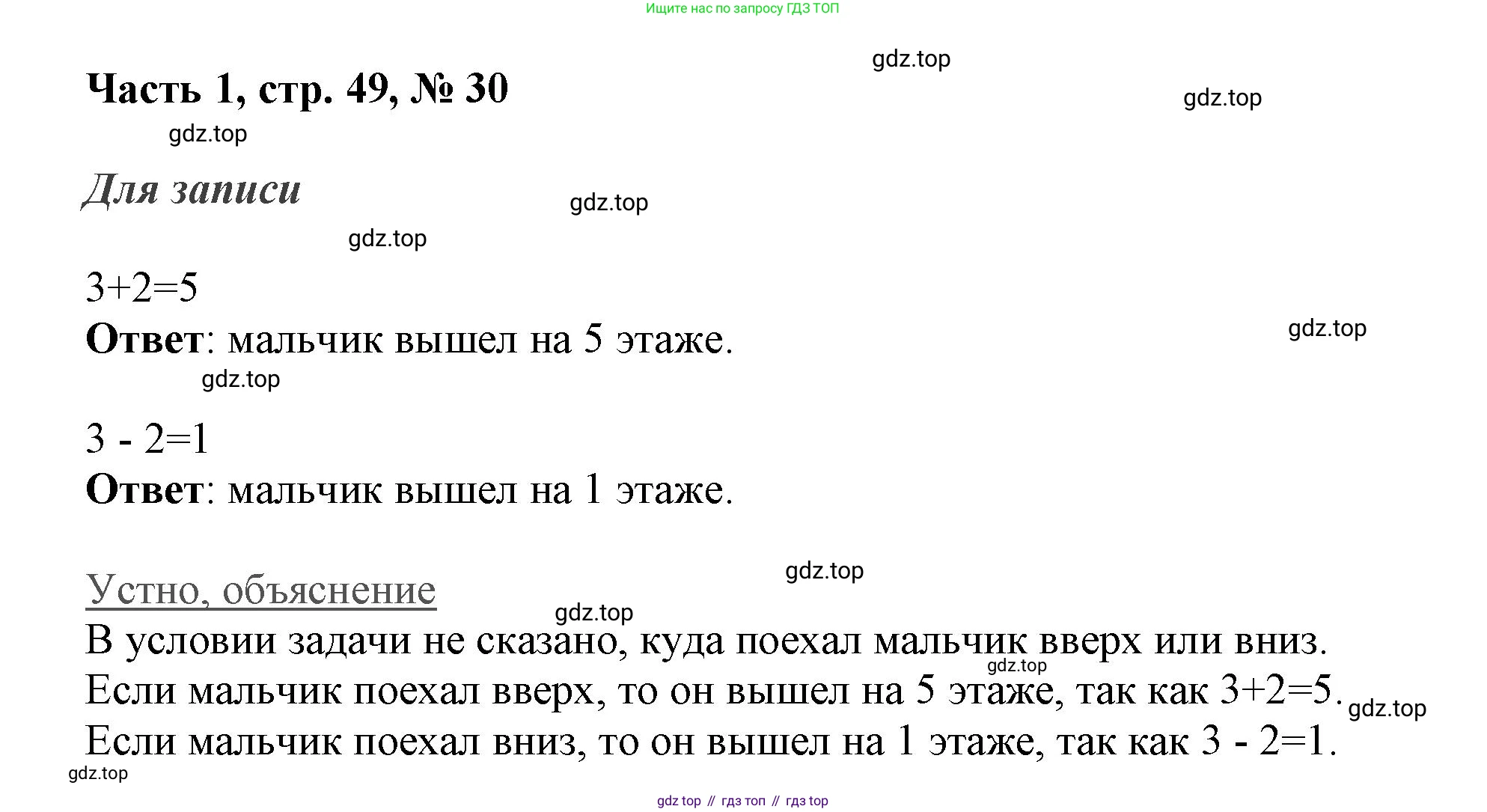 ГДЗ Математика, 3 класс Учебник, авторы: Моро Мария Игнатьевна, Бантова Мария Александровна, Бельтюкова Галина Васильевна, Волкова Светлана Ивановна, Степанова Светлана Вячеславовна, издательство Просвещение, Москва, 2023, белого цвета, Часть 1, страница 49, номер 30, Решение