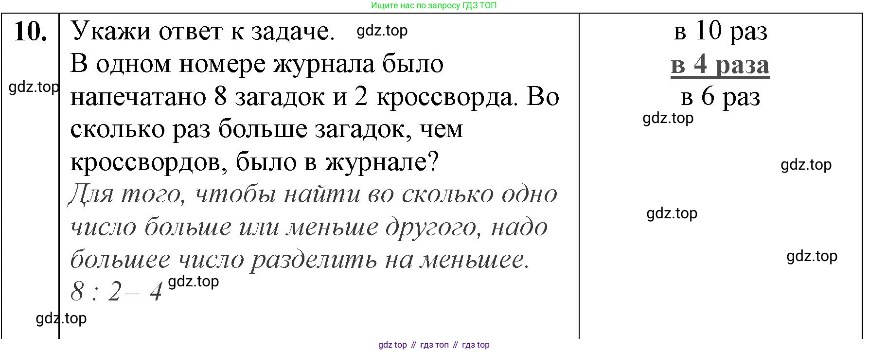 ГДЗ Математика, 3 класс Учебник, авторы: Моро Мария Игнатьевна, Бантова Мария Александровна, Бельтюкова Галина Васильевна, Волкова Светлана Ивановна, Степанова Светлана Вячеславовна, издательство Просвещение, Москва, 2023, белого цвета, Часть 1, страница 50, номер 10, Решение