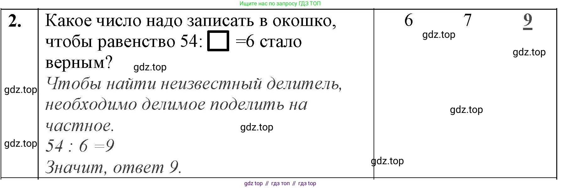ГДЗ Математика, 3 класс Учебник, авторы: Моро Мария Игнатьевна, Бантова Мария Александровна, Бельтюкова Галина Васильевна, Волкова Светлана Ивановна, Степанова Светлана Вячеславовна, издательство Просвещение, Москва, 2023, белого цвета, Часть 1, страница 50, номер 2, Решение