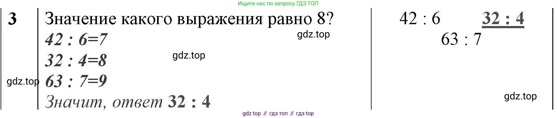 ГДЗ Математика, 3 класс Учебник, авторы: Моро Мария Игнатьевна, Бантова Мария Александровна, Бельтюкова Галина Васильевна, Волкова Светлана Ивановна, Степанова Светлана Вячеславовна, издательство Просвещение, Москва, 2023, белого цвета, Часть 1, страница 50, номер 3, Решение