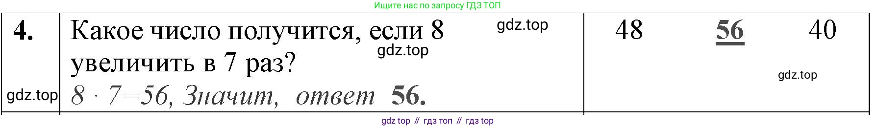 ГДЗ Математика, 3 класс Учебник, авторы: Моро Мария Игнатьевна, Бантова Мария Александровна, Бельтюкова Галина Васильевна, Волкова Светлана Ивановна, Степанова Светлана Вячеславовна, издательство Просвещение, Москва, 2023, белого цвета, Часть 1, страница 50, номер 4, Решение