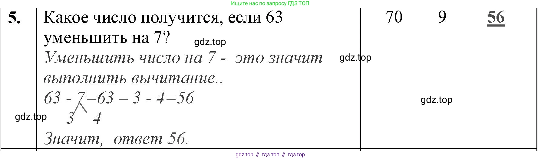 ГДЗ Математика, 3 класс Учебник, авторы: Моро Мария Игнатьевна, Бантова Мария Александровна, Бельтюкова Галина Васильевна, Волкова Светлана Ивановна, Степанова Светлана Вячеславовна, издательство Просвещение, Москва, 2023, белого цвета, Часть 1, страница 50, номер 5, Решение