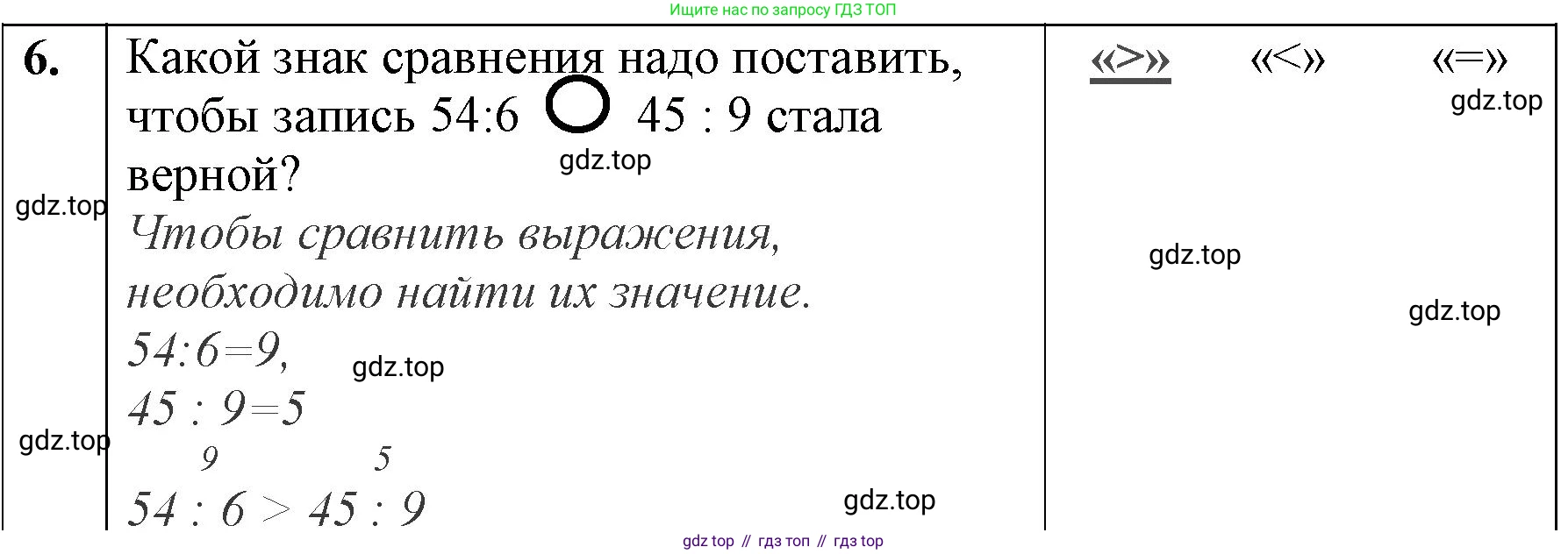 ГДЗ Математика, 3 класс Учебник, авторы: Моро Мария Игнатьевна, Бантова Мария Александровна, Бельтюкова Галина Васильевна, Волкова Светлана Ивановна, Степанова Светлана Вячеславовна, издательство Просвещение, Москва, 2023, белого цвета, Часть 1, страница 50, номер 6, Решение