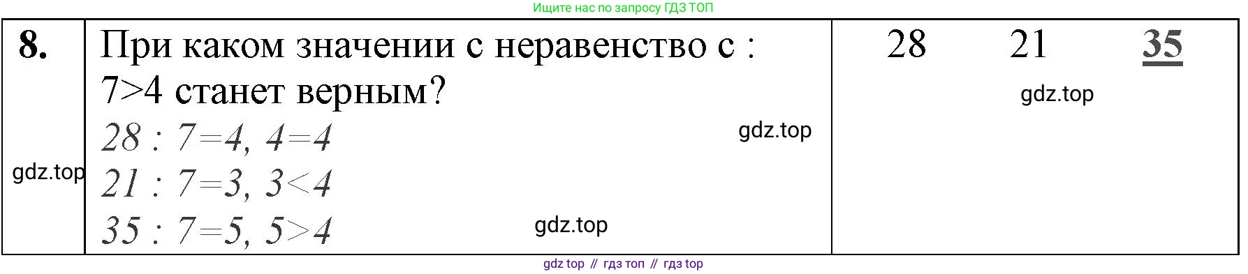 ГДЗ Математика, 3 класс Учебник, авторы: Моро Мария Игнатьевна, Бантова Мария Александровна, Бельтюкова Галина Васильевна, Волкова Светлана Ивановна, Степанова Светлана Вячеславовна, издательство Просвещение, Москва, 2023, белого цвета, Часть 1, страница 50, номер 8, Решение
