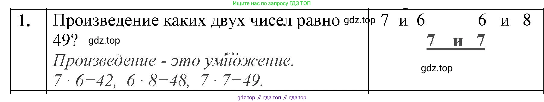 ГДЗ Математика, 3 класс Учебник, авторы: Моро Мария Игнатьевна, Бантова Мария Александровна, Бельтюкова Галина Васильевна, Волкова Светлана Ивановна, Степанова Светлана Вячеславовна, издательство Просвещение, Москва, 2023, белого цвета, Часть 1, страница 51, номер 1, Решение