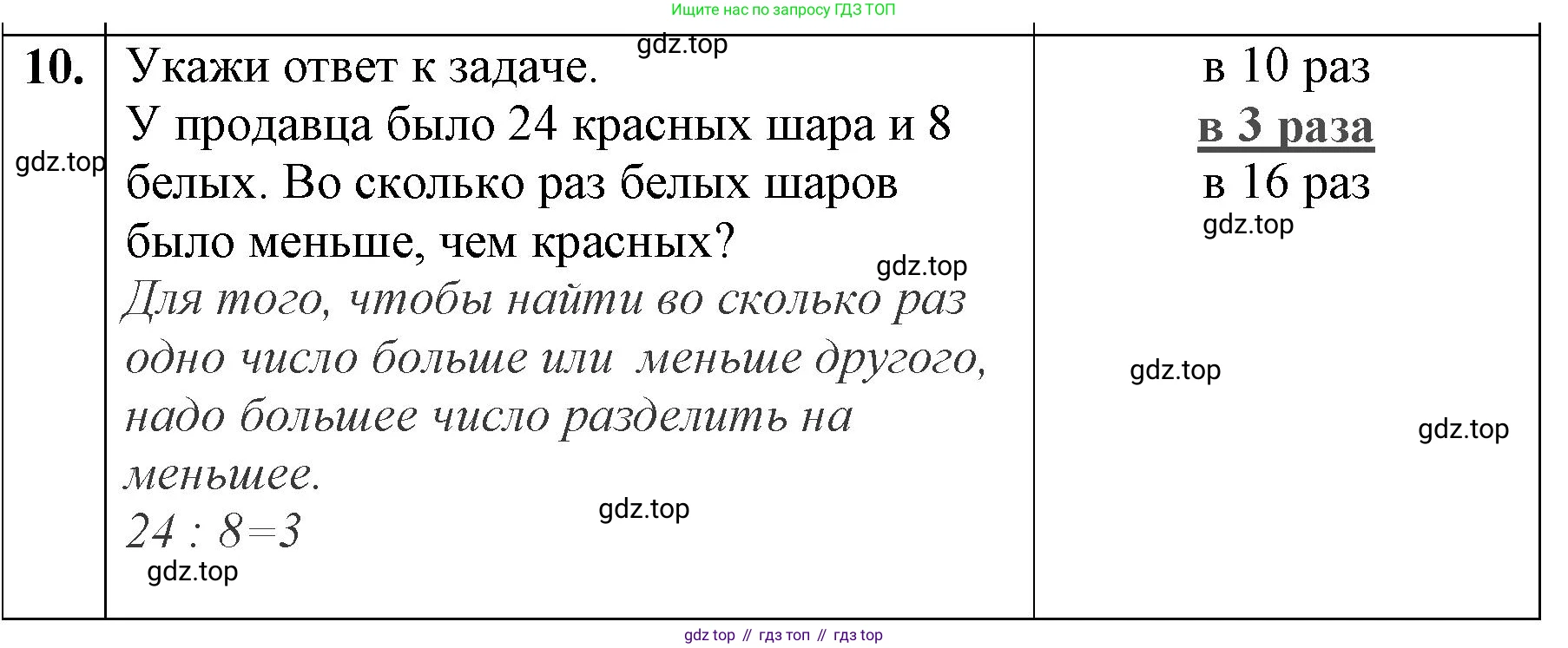 ГДЗ Математика, 3 класс Учебник, авторы: Моро Мария Игнатьевна, Бантова Мария Александровна, Бельтюкова Галина Васильевна, Волкова Светлана Ивановна, Степанова Светлана Вячеславовна, издательство Просвещение, Москва, 2023, белого цвета, Часть 1, страница 51, номер 10, Решение