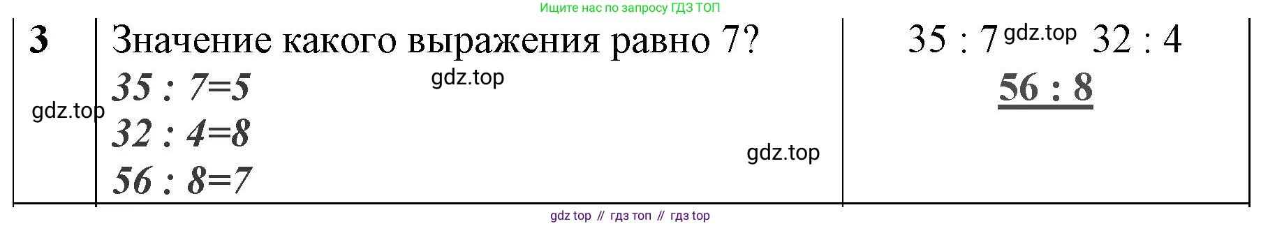 ГДЗ Математика, 3 класс Учебник, авторы: Моро Мария Игнатьевна, Бантова Мария Александровна, Бельтюкова Галина Васильевна, Волкова Светлана Ивановна, Степанова Светлана Вячеславовна, издательство Просвещение, Москва, 2023, белого цвета, Часть 1, страница 51, номер 3, Решение