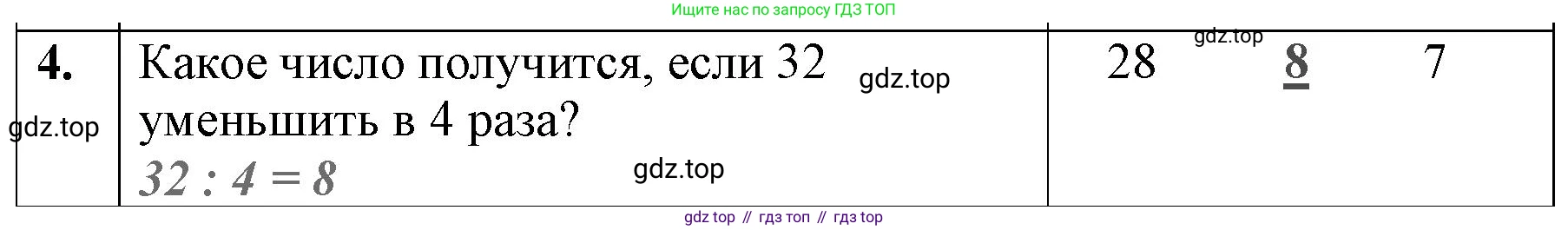 ГДЗ Математика, 3 класс Учебник, авторы: Моро Мария Игнатьевна, Бантова Мария Александровна, Бельтюкова Галина Васильевна, Волкова Светлана Ивановна, Степанова Светлана Вячеславовна, издательство Просвещение, Москва, 2023, белого цвета, Часть 1, страница 51, номер 4, Решение