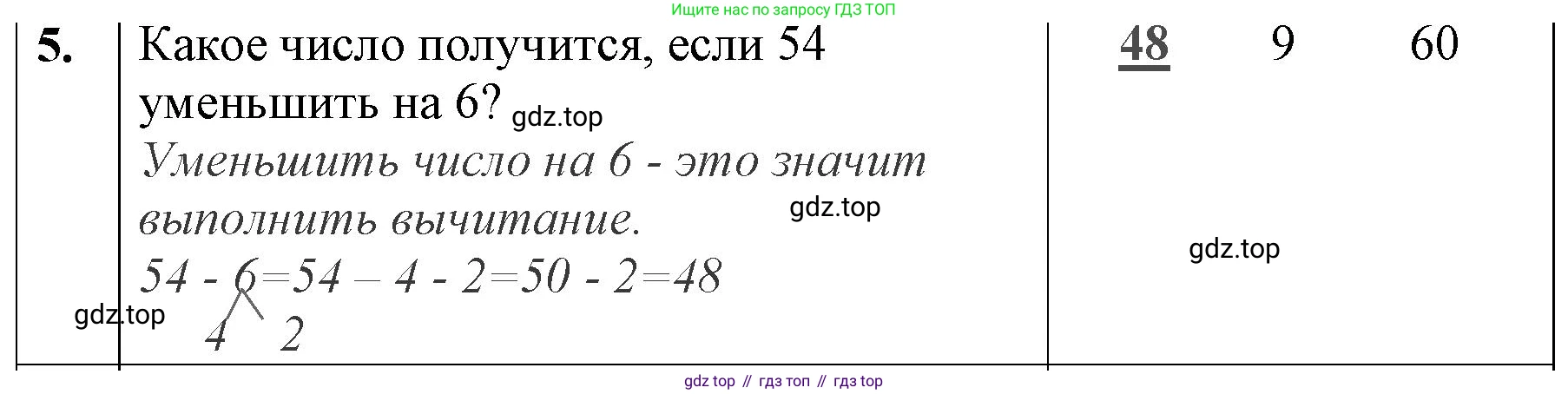 ГДЗ Математика, 3 класс Учебник, авторы: Моро Мария Игнатьевна, Бантова Мария Александровна, Бельтюкова Галина Васильевна, Волкова Светлана Ивановна, Степанова Светлана Вячеславовна, издательство Просвещение, Москва, 2023, белого цвета, Часть 1, страница 51, номер 5, Решение