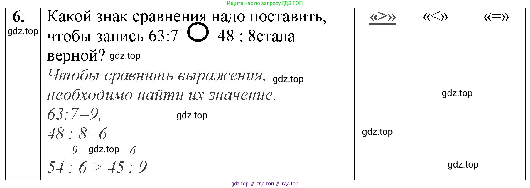 ГДЗ Математика, 3 класс Учебник, авторы: Моро Мария Игнатьевна, Бантова Мария Александровна, Бельтюкова Галина Васильевна, Волкова Светлана Ивановна, Степанова Светлана Вячеславовна, издательство Просвещение, Москва, 2023, белого цвета, Часть 1, страница 51, номер 6, Решение