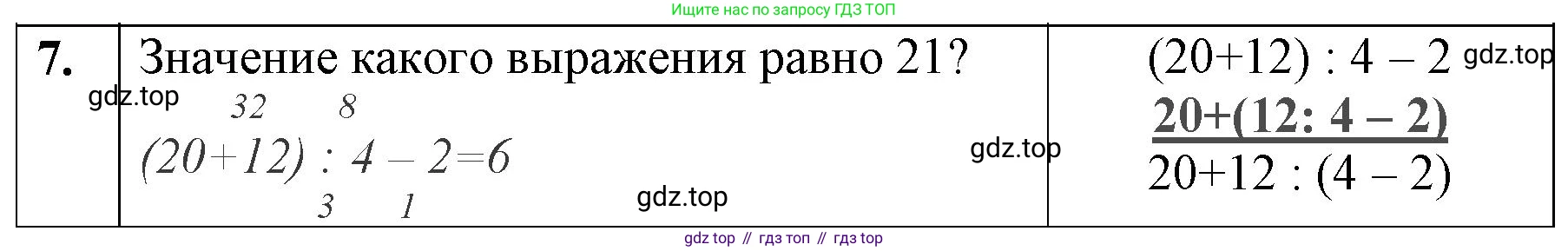 ГДЗ Математика, 3 класс Учебник, авторы: Моро Мария Игнатьевна, Бантова Мария Александровна, Бельтюкова Галина Васильевна, Волкова Светлана Ивановна, Степанова Светлана Вячеславовна, издательство Просвещение, Москва, 2023, белого цвета, Часть 1, страница 51, номер 7, Решение