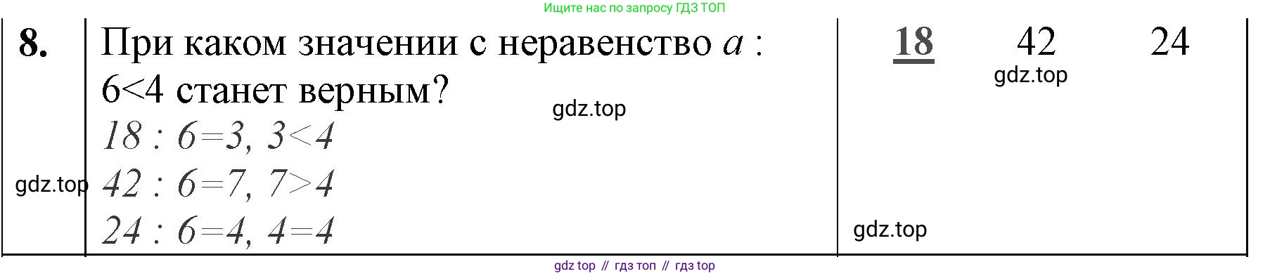 ГДЗ Математика, 3 класс Учебник, авторы: Моро Мария Игнатьевна, Бантова Мария Александровна, Бельтюкова Галина Васильевна, Волкова Светлана Ивановна, Степанова Светлана Вячеславовна, издательство Просвещение, Москва, 2023, белого цвета, Часть 1, страница 51, номер 8, Решение