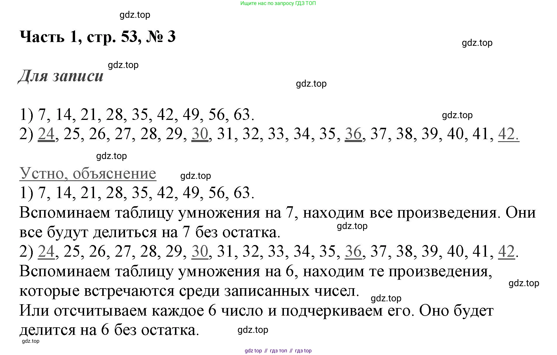 ГДЗ Математика, 3 класс Учебник, авторы: Моро Мария Игнатьевна, Бантова Мария Александровна, Бельтюкова Галина Васильевна, Волкова Светлана Ивановна, Степанова Светлана Вячеславовна, издательство Просвещение, Москва, 2023, белого цвета, Часть 1, страница 53, номер 3, Решение