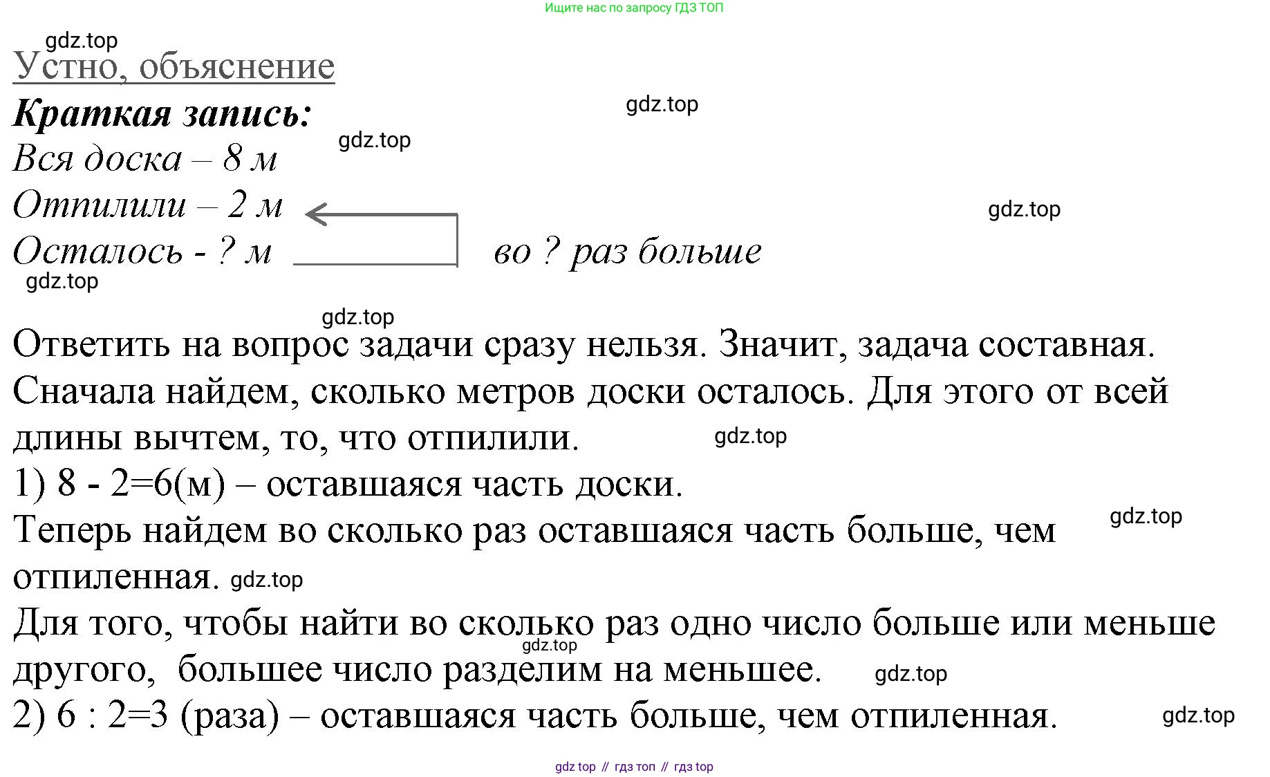 ГДЗ Математика, 3 класс Учебник, авторы: Моро Мария Игнатьевна, Бантова Мария Александровна, Бельтюкова Галина Васильевна, Волкова Светлана Ивановна, Степанова Светлана Вячеславовна, издательство Просвещение, Москва, 2023, белого цвета, Часть 1, страница 53, номер 4, Решение (продолжение 2)