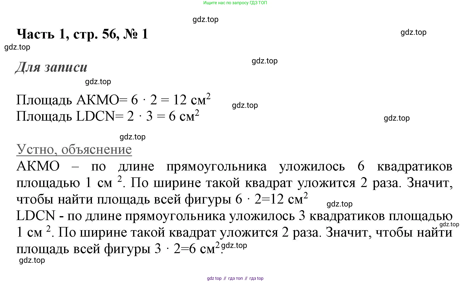 ГДЗ Математика, 3 класс Учебник, авторы: Моро Мария Игнатьевна, Бантова Мария Александровна, Бельтюкова Галина Васильевна, Волкова Светлана Ивановна, Степанова Светлана Вячеславовна, издательство Просвещение, Москва, 2023, белого цвета, Часть 1, страница 56, номер 1, Решение