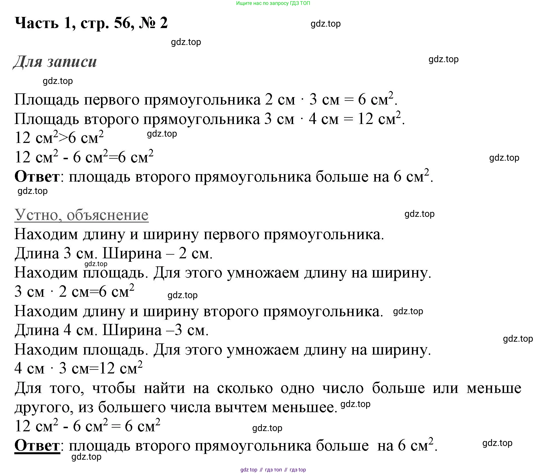 ГДЗ Математика, 3 класс Учебник, авторы: Моро Мария Игнатьевна, Бантова Мария Александровна, Бельтюкова Галина Васильевна, Волкова Светлана Ивановна, Степанова Светлана Вячеславовна, издательство Просвещение, Москва, 2023, белого цвета, Часть 1, страница 56, номер 2, Решение