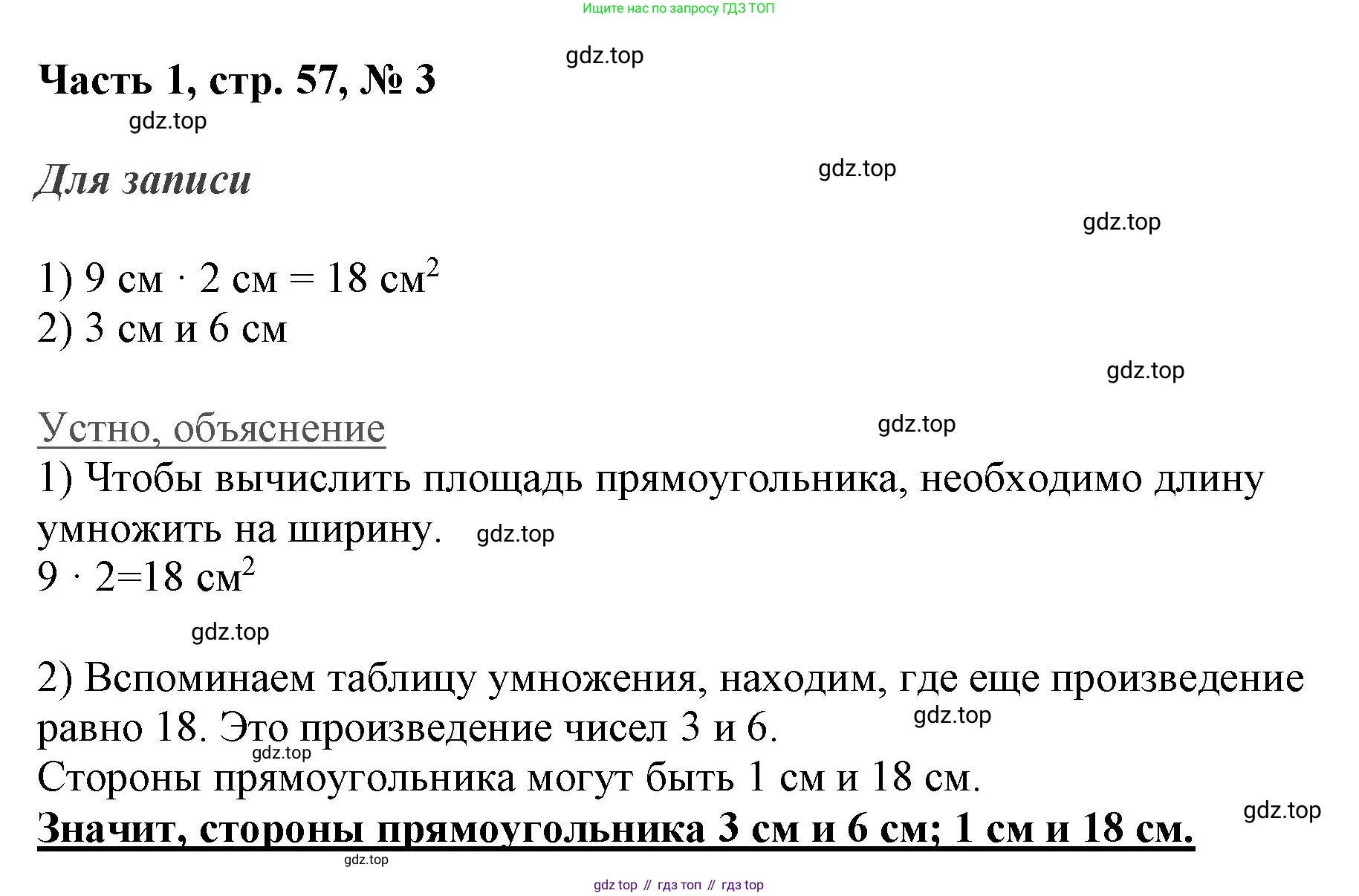 ГДЗ Математика, 3 класс Учебник, авторы: Моро Мария Игнатьевна, Бантова Мария Александровна, Бельтюкова Галина Васильевна, Волкова Светлана Ивановна, Степанова Светлана Вячеславовна, издательство Просвещение, Москва, 2023, белого цвета, Часть 1, страница 57, номер 3, Решение
