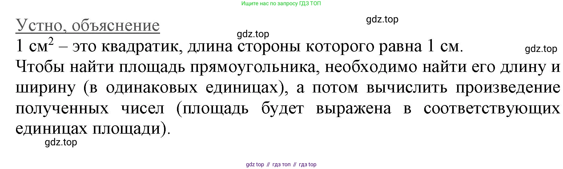 ГДЗ Математика, 3 класс Учебник, авторы: Моро Мария Игнатьевна, Бантова Мария Александровна, Бельтюкова Галина Васильевна, Волкова Светлана Ивановна, Степанова Светлана Вячеславовна, издательство Просвещение, Москва, 2023, белого цвета, Часть 1, страница 57, номер 4, Решение (продолжение 2)