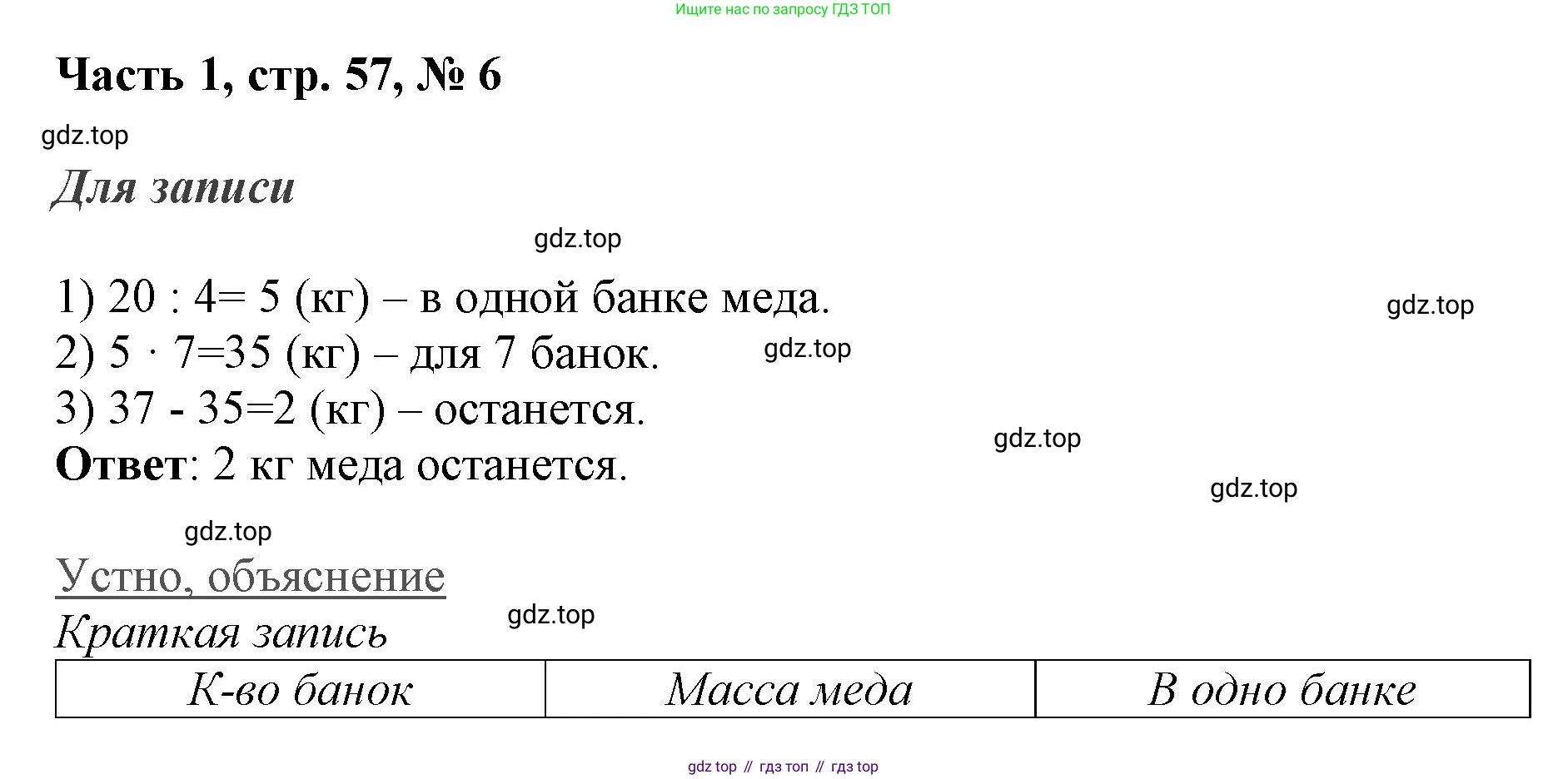 ГДЗ Математика, 3 класс Учебник, авторы: Моро Мария Игнатьевна, Бантова Мария Александровна, Бельтюкова Галина Васильевна, Волкова Светлана Ивановна, Степанова Светлана Вячеславовна, издательство Просвещение, Москва, 2023, белого цвета, Часть 1, страница 57, номер 6, Решение