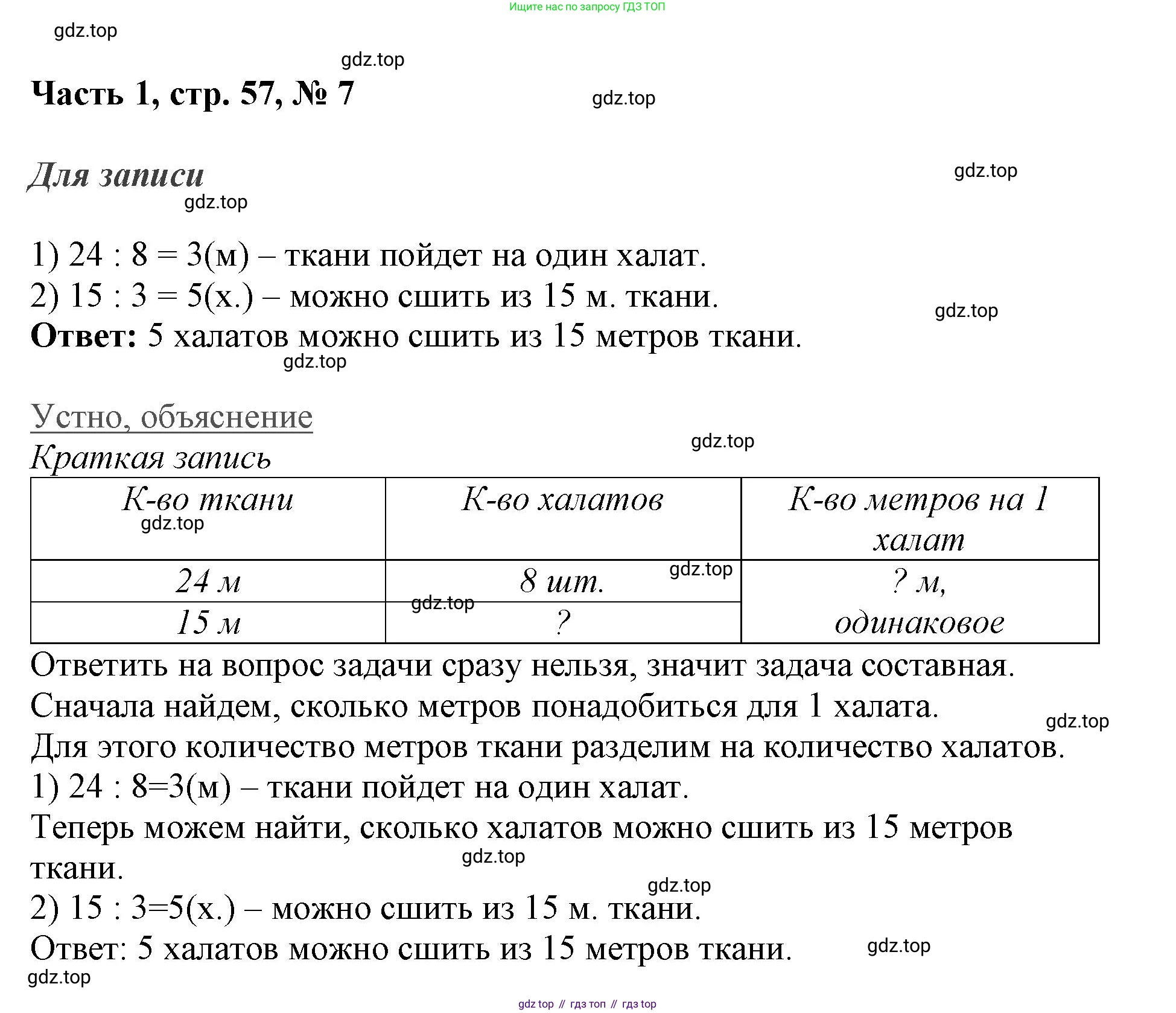 ГДЗ Математика, 3 класс Учебник, авторы: Моро Мария Игнатьевна, Бантова Мария Александровна, Бельтюкова Галина Васильевна, Волкова Светлана Ивановна, Степанова Светлана Вячеславовна, издательство Просвещение, Москва, 2023, белого цвета, Часть 1, страница 57, номер 7, Решение