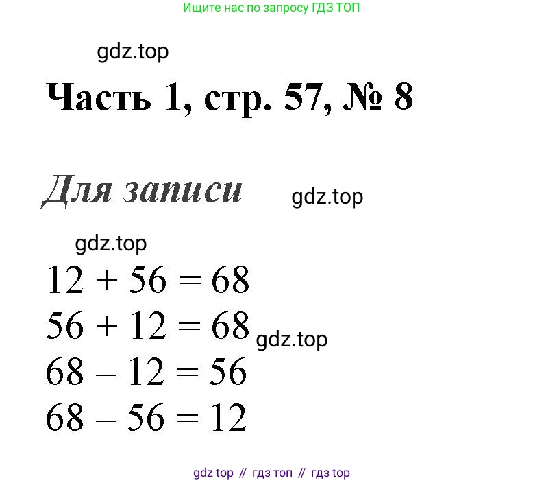 ГДЗ Математика, 3 класс Учебник, авторы: Моро Мария Игнатьевна, Бантова Мария Александровна, Бельтюкова Галина Васильевна, Волкова Светлана Ивановна, Степанова Светлана Вячеславовна, издательство Просвещение, Москва, 2023, белого цвета, Часть 1, страница 57, номер 8, Решение