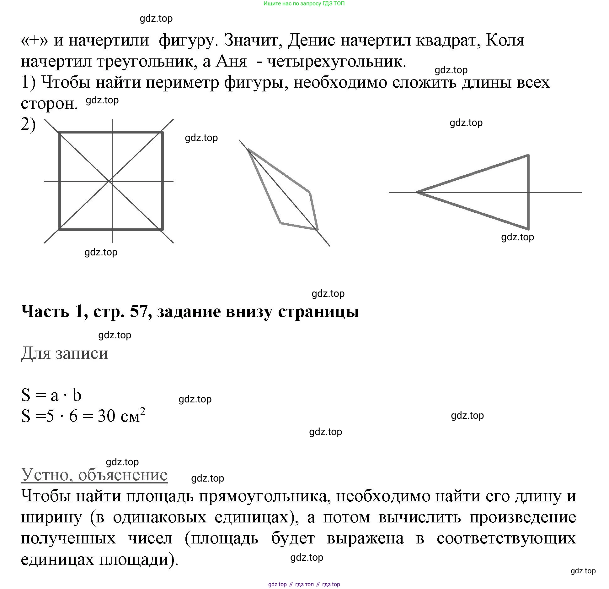 ГДЗ Математика, 3 класс Учебник, авторы: Моро Мария Игнатьевна, Бантова Мария Александровна, Бельтюкова Галина Васильевна, Волкова Светлана Ивановна, Степанова Светлана Вячеславовна, издательство Просвещение, Москва, 2023, белого цвета, Часть 1, страница 57, номер 9, Решение (продолжение 2)