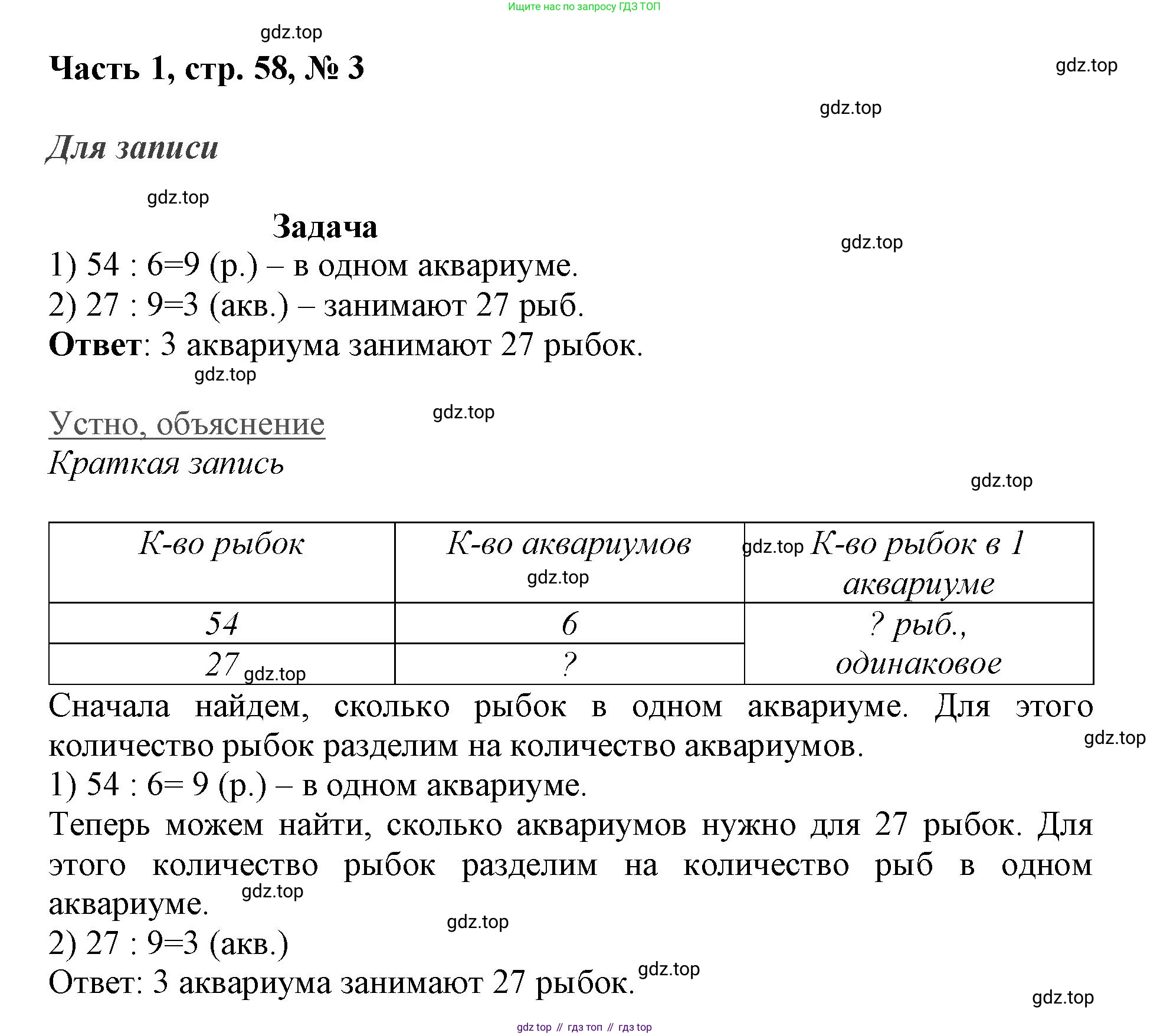ГДЗ Математика, 3 класс Учебник, авторы: Моро Мария Игнатьевна, Бантова Мария Александровна, Бельтюкова Галина Васильевна, Волкова Светлана Ивановна, Степанова Светлана Вячеславовна, издательство Просвещение, Москва, 2023, белого цвета, Часть 1, страница 58, номер 3, Решение