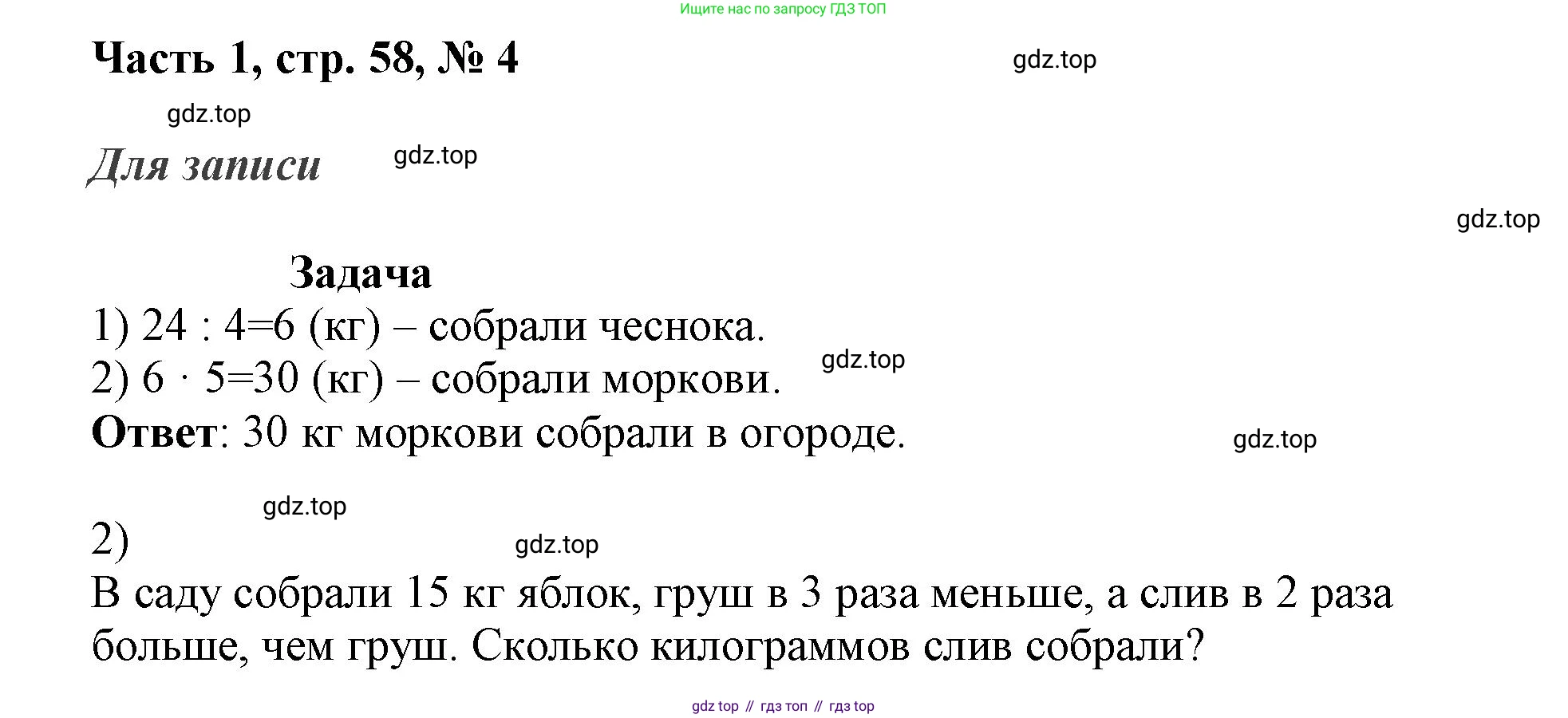 ГДЗ Математика, 3 класс Учебник, авторы: Моро Мария Игнатьевна, Бантова Мария Александровна, Бельтюкова Галина Васильевна, Волкова Светлана Ивановна, Степанова Светлана Вячеславовна, издательство Просвещение, Москва, 2023, белого цвета, Часть 1, страница 58, номер 4, Решение