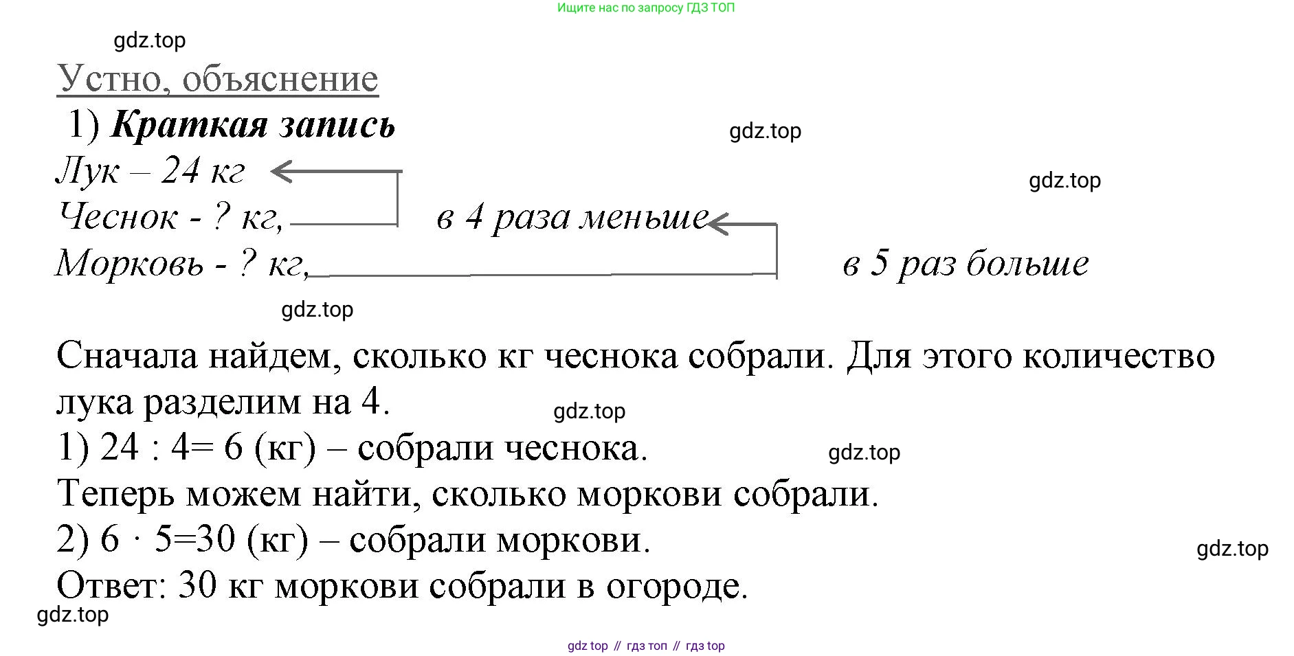 ГДЗ Математика, 3 класс Учебник, авторы: Моро Мария Игнатьевна, Бантова Мария Александровна, Бельтюкова Галина Васильевна, Волкова Светлана Ивановна, Степанова Светлана Вячеславовна, издательство Просвещение, Москва, 2023, белого цвета, Часть 1, страница 58, номер 4, Решение (продолжение 2)