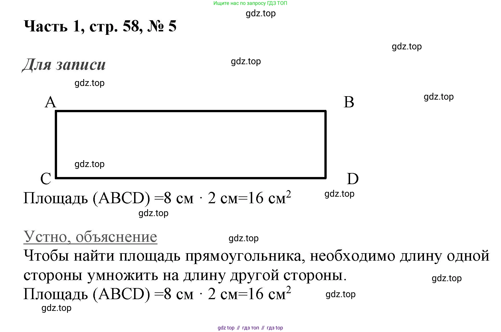 ГДЗ Математика, 3 класс Учебник, авторы: Моро Мария Игнатьевна, Бантова Мария Александровна, Бельтюкова Галина Васильевна, Волкова Светлана Ивановна, Степанова Светлана Вячеславовна, издательство Просвещение, Москва, 2023, белого цвета, Часть 1, страница 58, номер 5, Решение