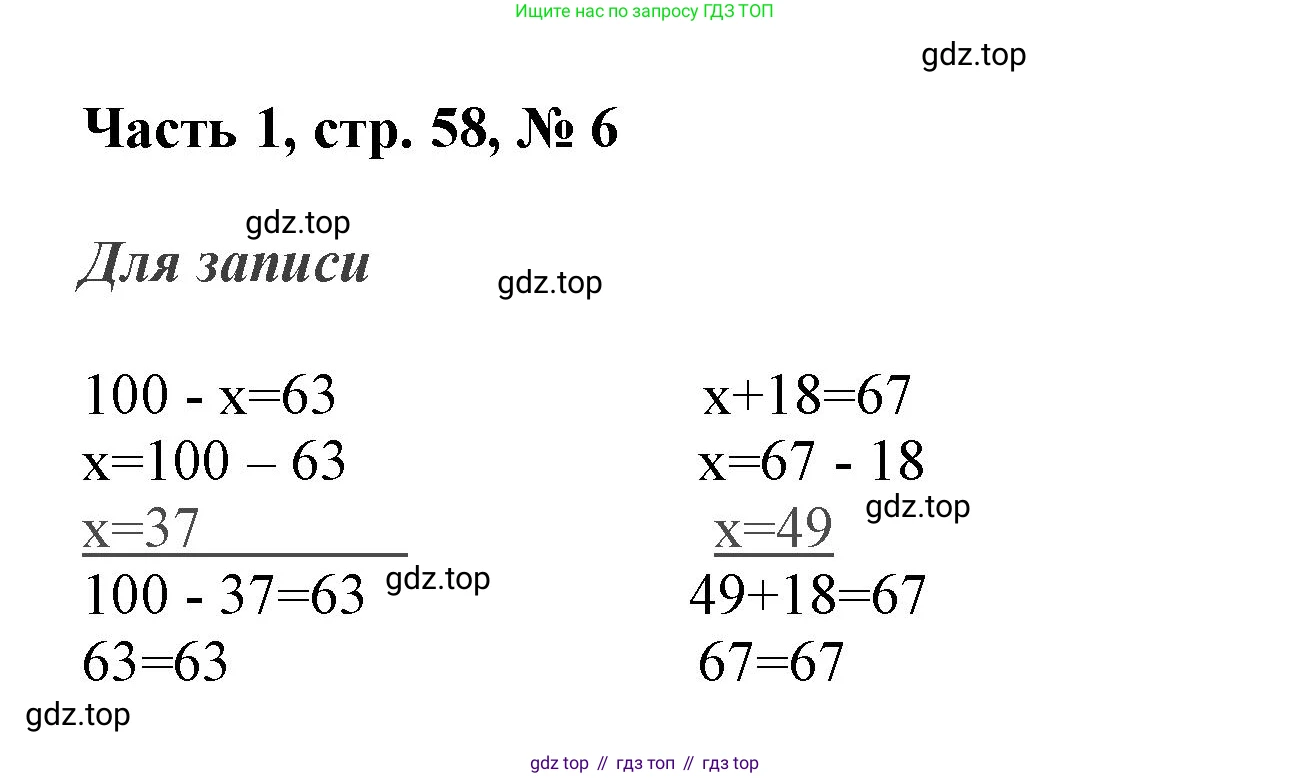 ГДЗ Математика, 3 класс Учебник, авторы: Моро Мария Игнатьевна, Бантова Мария Александровна, Бельтюкова Галина Васильевна, Волкова Светлана Ивановна, Степанова Светлана Вячеславовна, издательство Просвещение, Москва, 2023, белого цвета, Часть 1, страница 58, номер 6, Решение