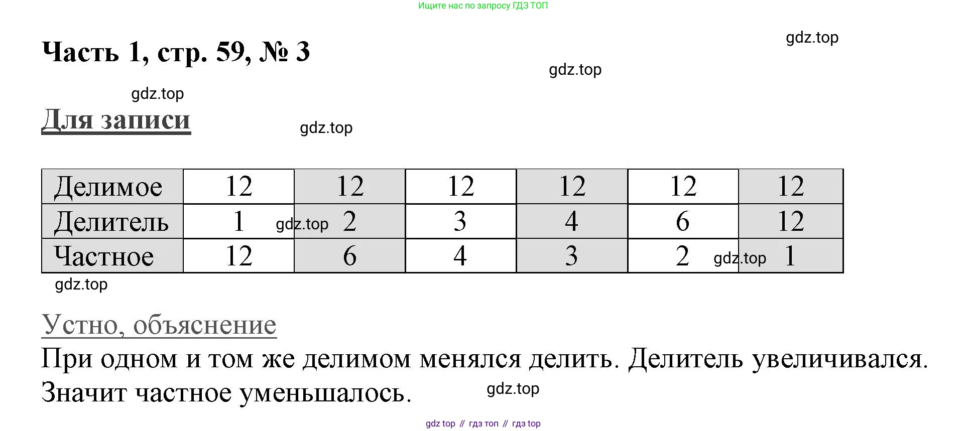 ГДЗ Математика, 3 класс Учебник, авторы: Моро Мария Игнатьевна, Бантова Мария Александровна, Бельтюкова Галина Васильевна, Волкова Светлана Ивановна, Степанова Светлана Вячеславовна, издательство Просвещение, Москва, 2023, белого цвета, Часть 1, страница 59, номер 3, Решение