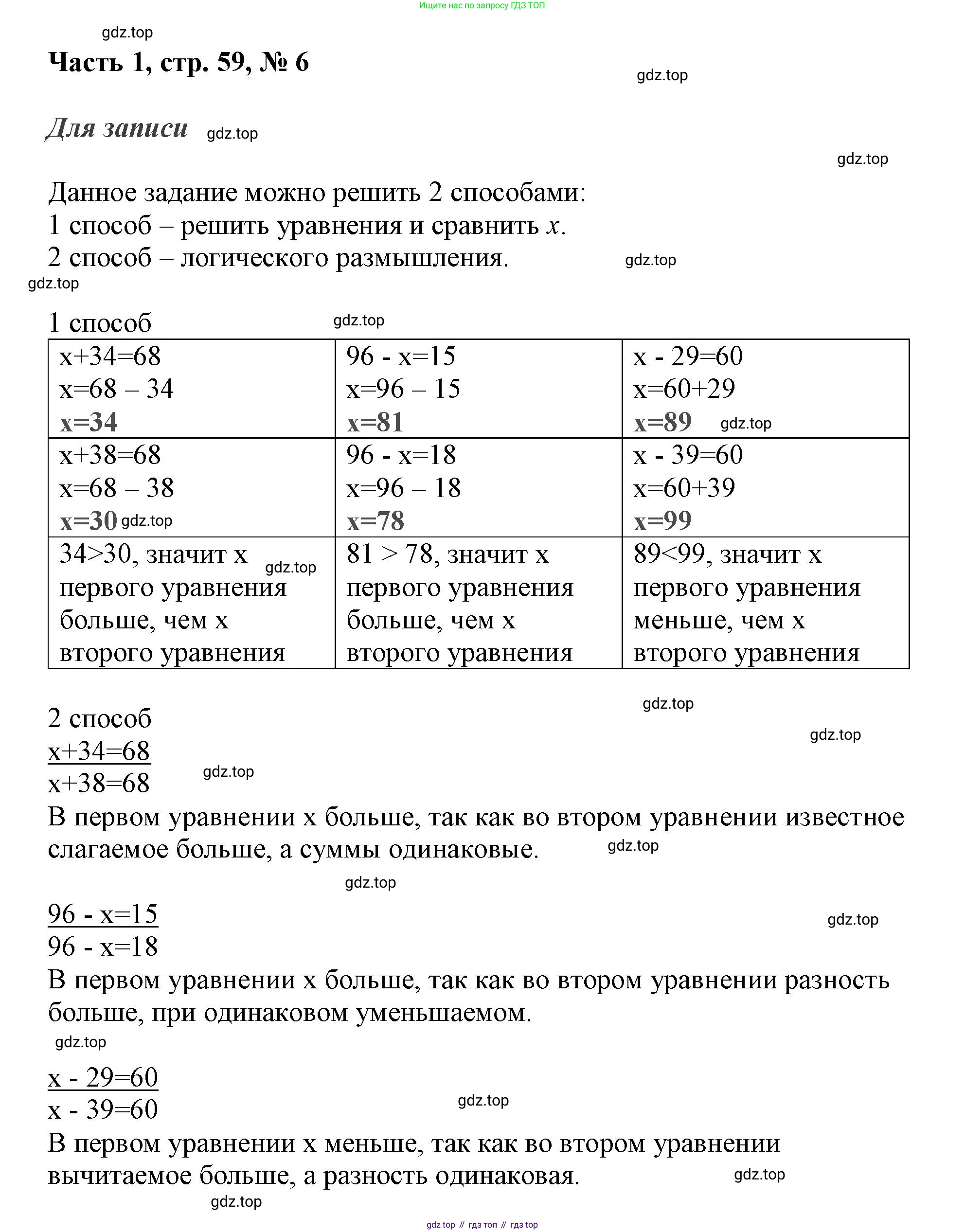 ГДЗ Математика, 3 класс Учебник, авторы: Моро Мария Игнатьевна, Бантова Мария Александровна, Бельтюкова Галина Васильевна, Волкова Светлана Ивановна, Степанова Светлана Вячеславовна, издательство Просвещение, Москва, 2023, белого цвета, Часть 1, страница 59, номер 6, Решение