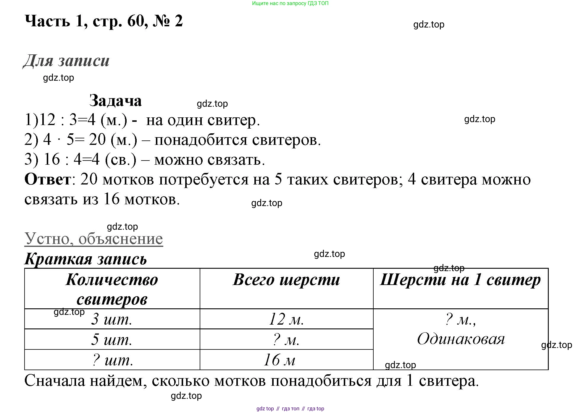 ГДЗ Математика, 3 класс Учебник, авторы: Моро Мария Игнатьевна, Бантова Мария Александровна, Бельтюкова Галина Васильевна, Волкова Светлана Ивановна, Степанова Светлана Вячеславовна, издательство Просвещение, Москва, 2023, белого цвета, Часть 1, страница 60, номер 2, Решение
