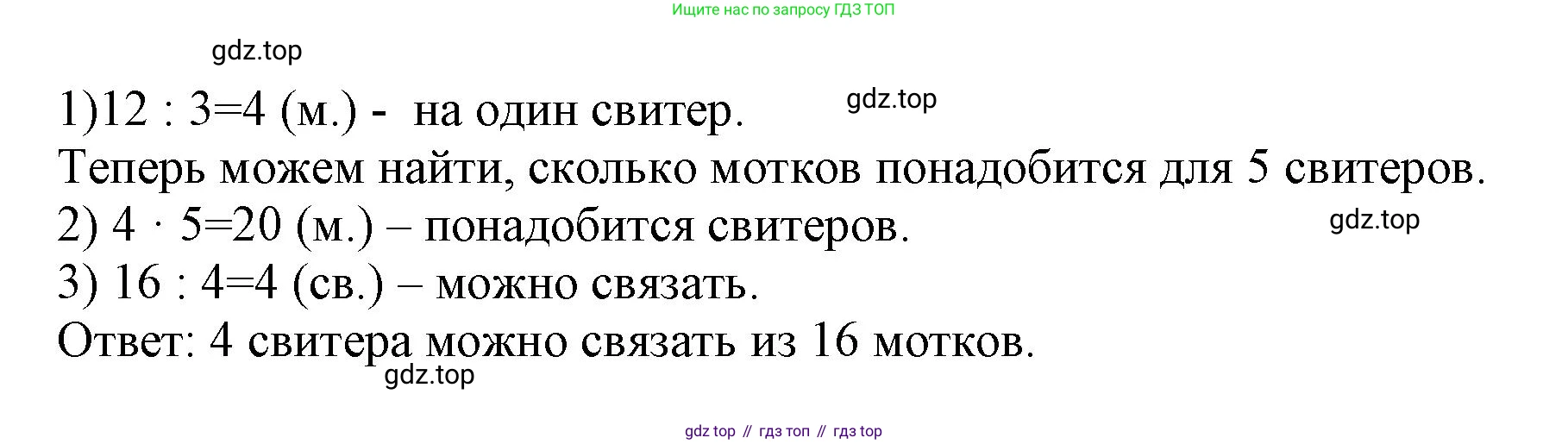ГДЗ Математика, 3 класс Учебник, авторы: Моро Мария Игнатьевна, Бантова Мария Александровна, Бельтюкова Галина Васильевна, Волкова Светлана Ивановна, Степанова Светлана Вячеславовна, издательство Просвещение, Москва, 2023, белого цвета, Часть 1, страница 60, номер 2, Решение (продолжение 2)