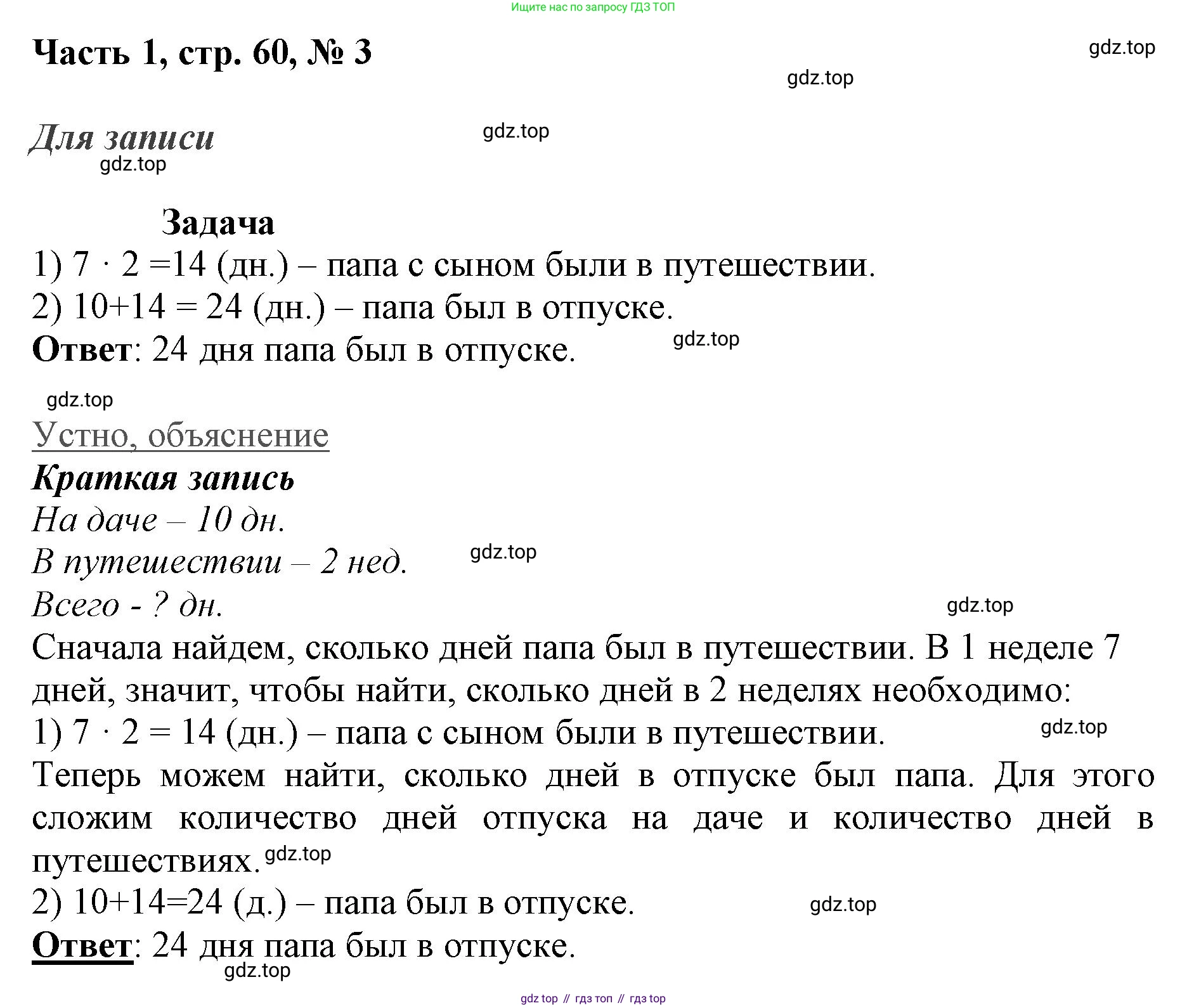 ГДЗ Математика, 3 класс Учебник, авторы: Моро Мария Игнатьевна, Бантова Мария Александровна, Бельтюкова Галина Васильевна, Волкова Светлана Ивановна, Степанова Светлана Вячеславовна, издательство Просвещение, Москва, 2023, белого цвета, Часть 1, страница 60, номер 3, Решение