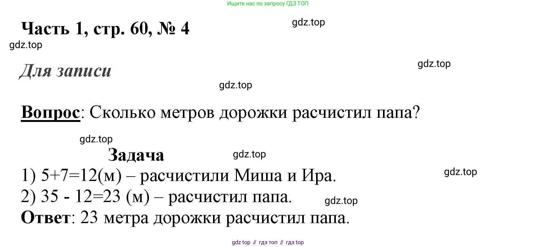 ГДЗ Математика, 3 класс Учебник, авторы: Моро Мария Игнатьевна, Бантова Мария Александровна, Бельтюкова Галина Васильевна, Волкова Светлана Ивановна, Степанова Светлана Вячеславовна, издательство Просвещение, Москва, 2023, белого цвета, Часть 1, страница 60, номер 4, Решение