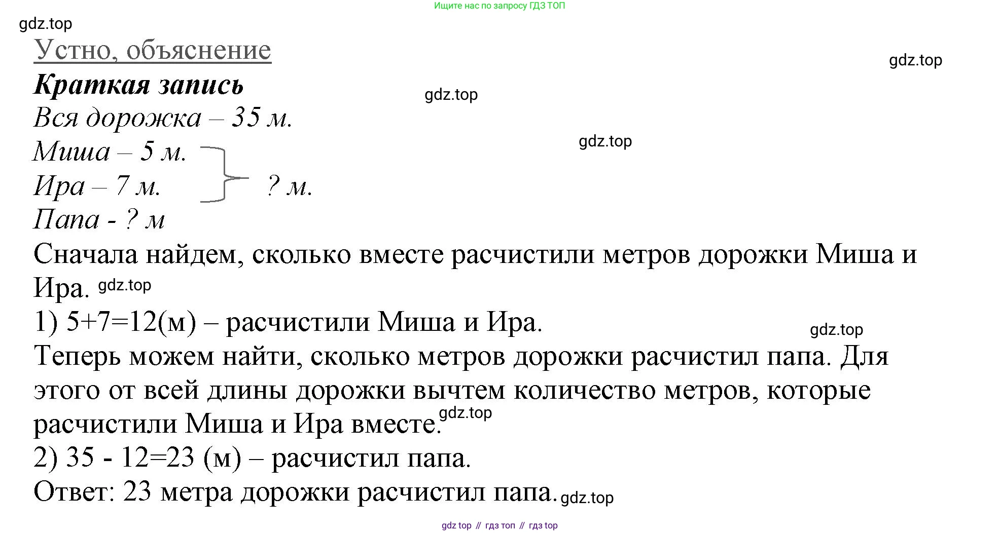 ГДЗ Математика, 3 класс Учебник, авторы: Моро Мария Игнатьевна, Бантова Мария Александровна, Бельтюкова Галина Васильевна, Волкова Светлана Ивановна, Степанова Светлана Вячеславовна, издательство Просвещение, Москва, 2023, белого цвета, Часть 1, страница 60, номер 4, Решение (продолжение 2)